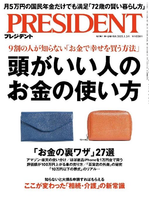 Title details for PRESIDENT プレジデント by President Inc - Available